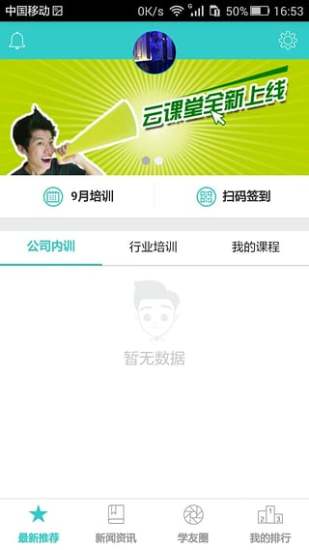企业云课堂(企业培训软件) v1.0.1 安卓版2