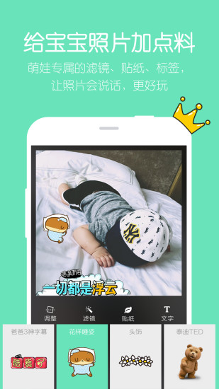 mua亲子(记录宝宝成长软件) v2.3.8 安卓版1
