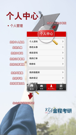 金程考研 v1.0.0 安卓版 1