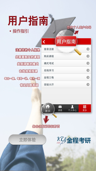 金程考研 v1.0.0 安卓版 2