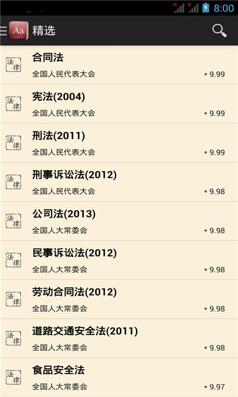 電子法典(法律條文詞典) v1.1.9 安卓版 3