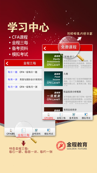 金程教育CFA v1.6 安卓版 0