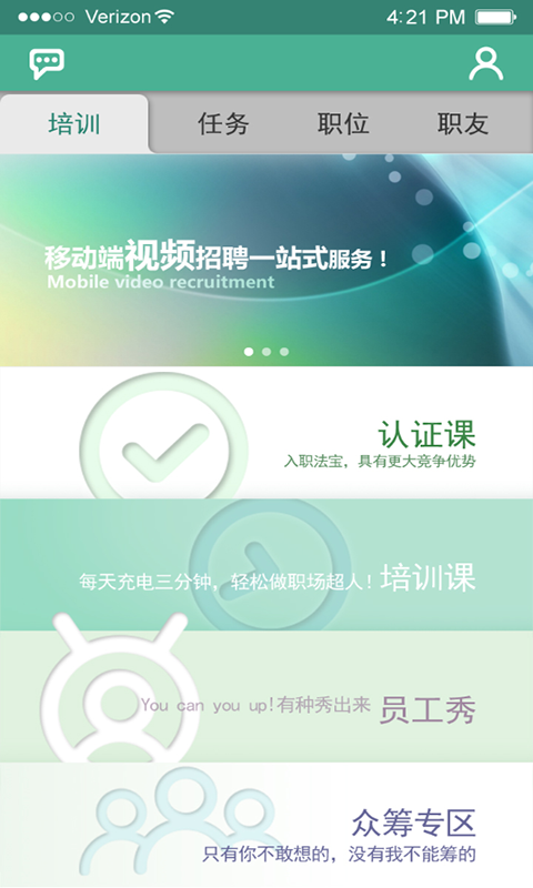 維客輕應(yīng)用(求職招聘) v1.0 安卓版 0