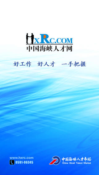 中国海峡人才网 v1.1.0 安卓版0