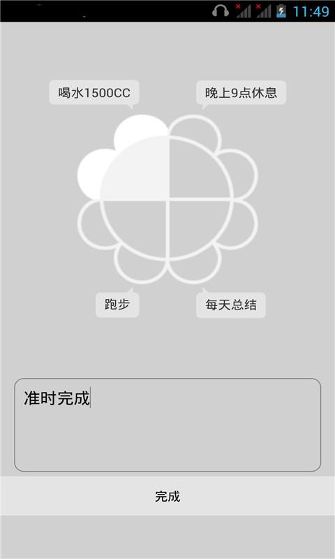 习惯养成计划 v3.0 安卓版3