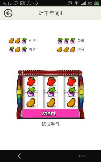 小樣搶搶(搶福利神器) v1.10 安卓版 0