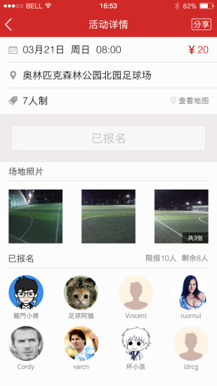 踢球啊app v1.4.0 安卓版3
