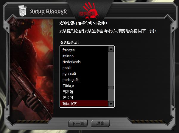 血手幽灵血手宝典5(Bloody5) v2015.0616a 官方最新版0