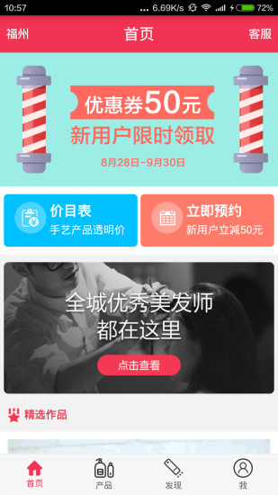 微試(美發(fā)預約) v1.1.2 安卓版 2