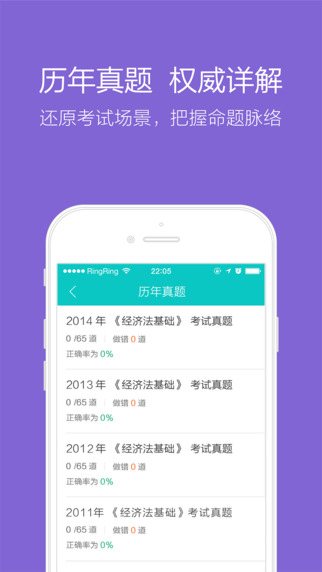 东奥题库宝典2017ios版 v2.0.4 官方iphone越狱版2
