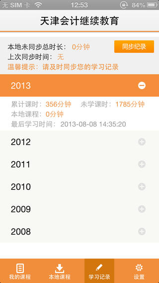 东奥会计继教iphone版 v1.0.3 官方ios手机越狱版1