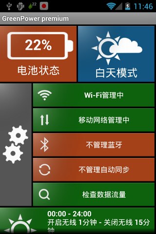 電池救星(GreenPower Premium) v9.19 安卓版 0