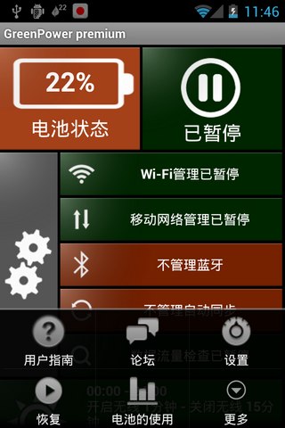 电池救星(GreenPower Premium) v9.19 安卓版1