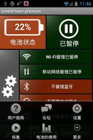 電池救星(GreenPower Premium) v9.19 安卓版 1