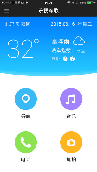 乐视车联app v3.3.7 安卓版3