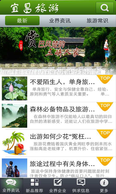 宜昌旅游 v4.0 安卓版2