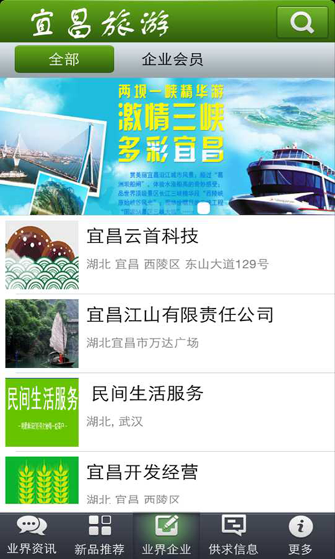 宜昌旅游 v4.0 安卓版3