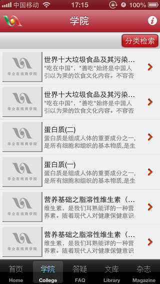 华企商学院ios版 v4.2.5 苹果iphone手机版1