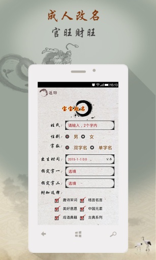 宝宝起名取名字大全app下载