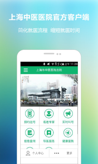 上海市中医医院 v1.0.1 安卓版0