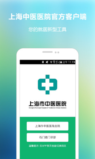 上海市中医医院 v1.0.1 安卓版3