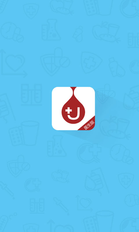U糖医师app v3.0 安卓版2