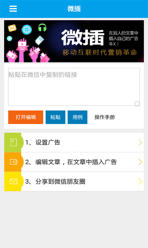微插(營(yíng)銷廣告編輯) v00.00.0237 安卓版 0