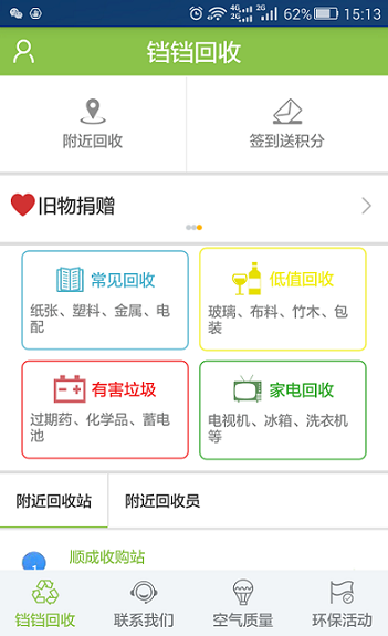 鐺鐺回收(廢物回收) v1.3 安卓版 0
