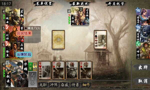 三国kill水墨版 v3.9.0 全武将安卓版2