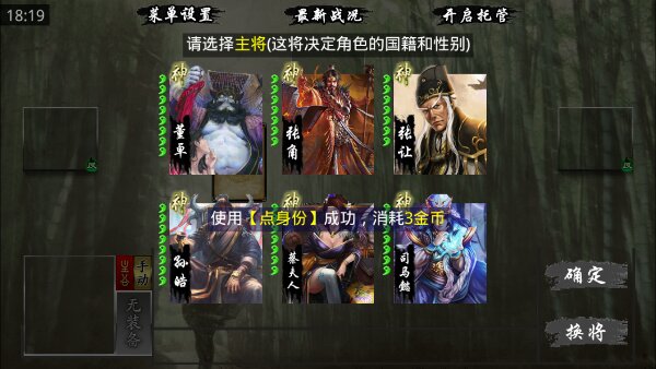 三國kill水墨版 v3.9.0 全武將安卓版 3