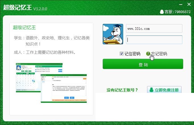 超級記憶王 v3.2 官方版 0