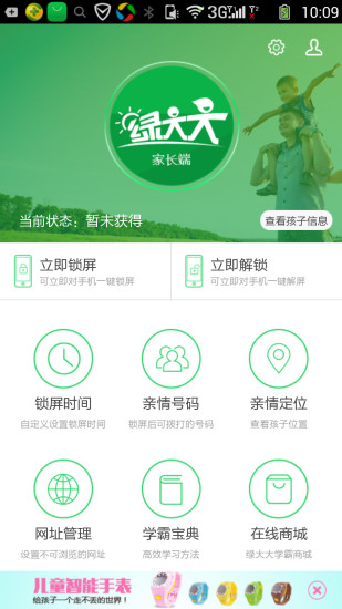 綠大大學(xué)霸家長端 v1.3.1 安卓版 0