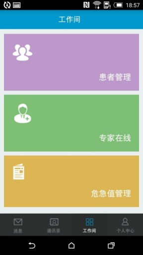 芜湖广济医院医护版 v1.0.0 安卓版1