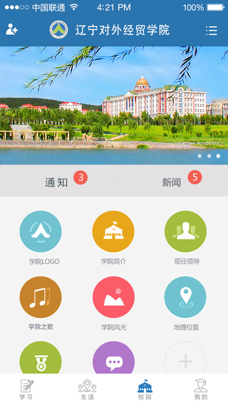 iluibe(辽宁对外经贸学院官方app) v2.1.3 安卓版_附二维码2