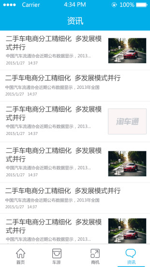 淘车通商家版app v3.8.4 官方安卓版0