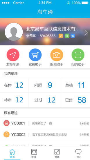 淘车通商家版app v3.8.4 官方安卓版1