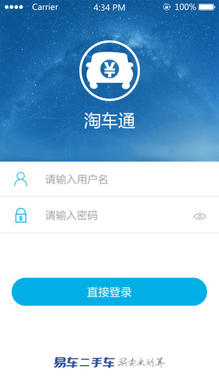 淘车通商家版app v3.8.4 官方安卓版2