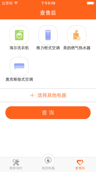 电器管家(电器维修) v2.0.0 安卓版_易修云用户版2
