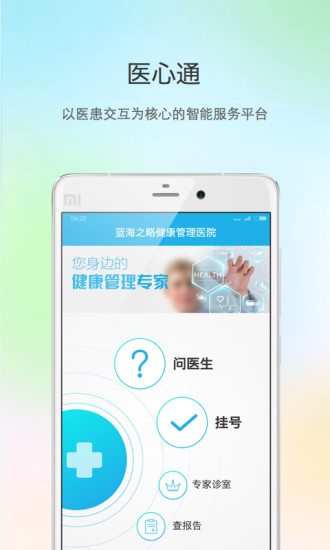 醫(yī)心通 v1.7.0 安卓版 0