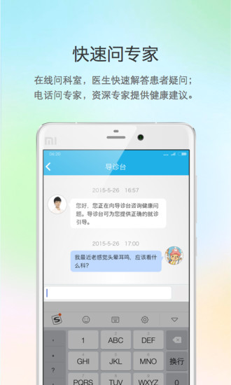 醫(yī)心通 v1.7.0 安卓版 2