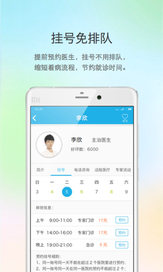 醫(yī)心通 v1.7.0 安卓版 1