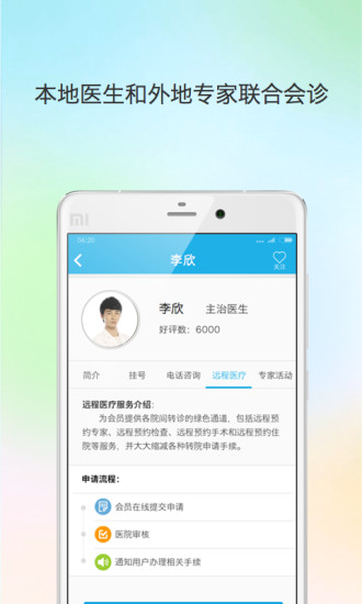 醫(yī)心通 v1.7.0 安卓版 3