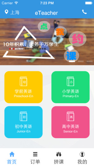 eTeacher(英語(yǔ)學(xué)習(xí)) v1.1.0 安卓版 0