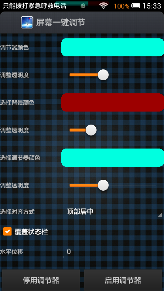 屏幕一鍵調(diào)節(jié) v6.13 安卓版 1