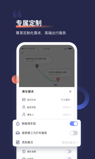 首汽约车ios版 v10.3.7 官方iPhone版2