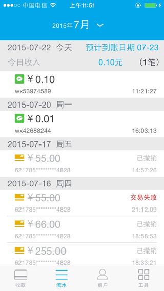 钱方商户iphone版 v4.13.19 苹果ios版3