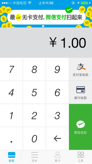 钱方商户iphone版 v4.13.19 苹果ios版0