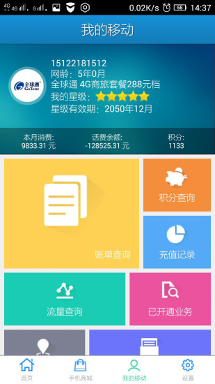 天津移动手机营业厅 v1.1 安卓版0
