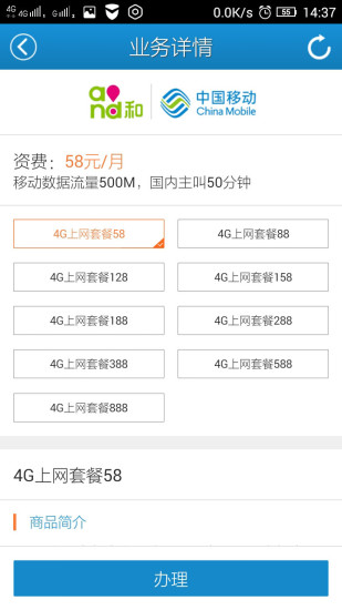 天津移动手机营业厅 v1.1 安卓版1