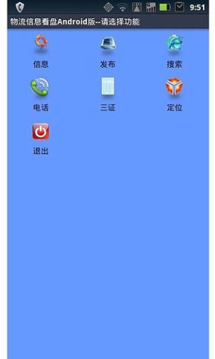 物流信息看盤軟件 v1.0.43 官方安卓版 3